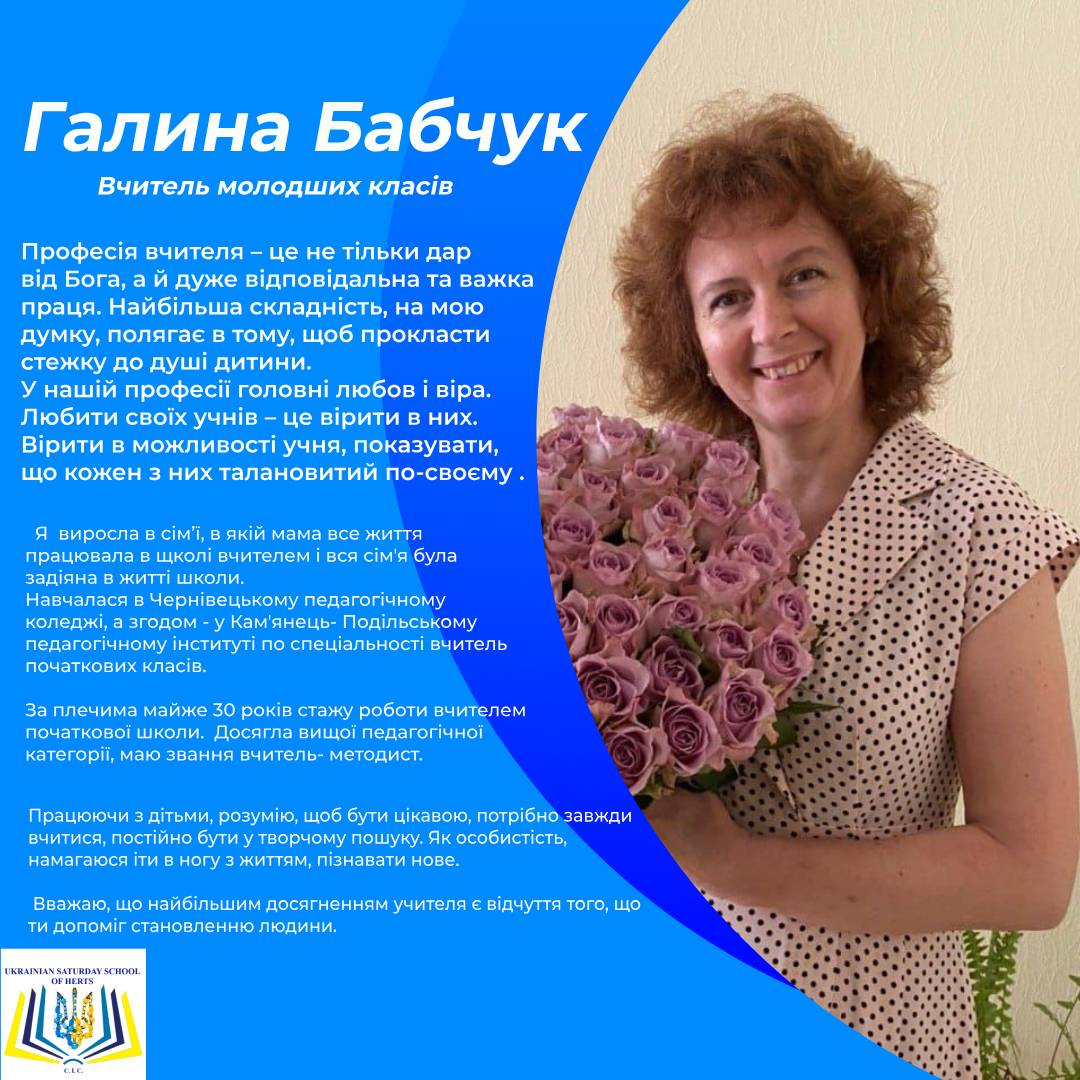 Галина Бабчук
