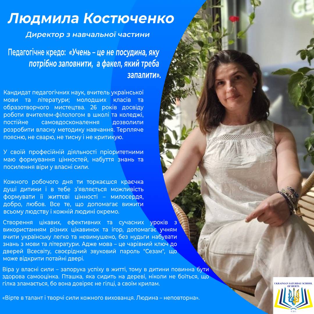 Людмила Костюченко