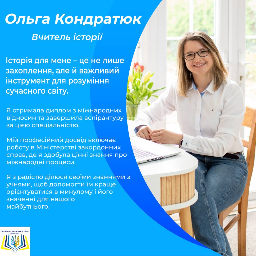 Ольга Кондратюк