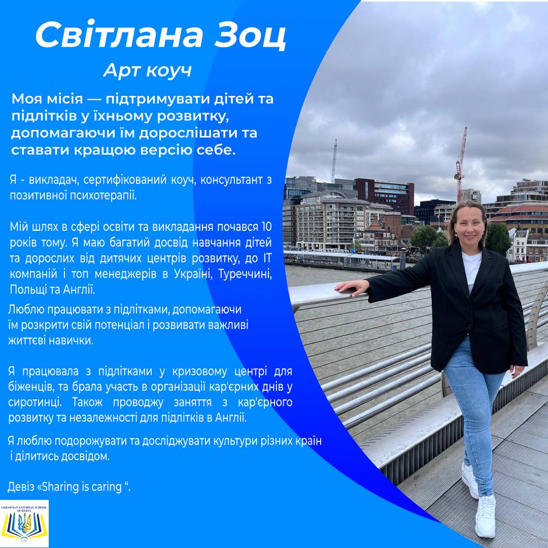Світлана Зоц